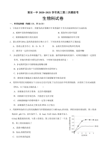 福建省南安第一中学2021届高三二模生物试题含答案