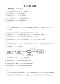 河北省邯郸市大名县一中2022-2023学年高二3月月考生物试题  含解析