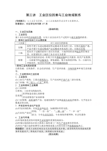 2021届湘教版地理一轮教师文档：第八章 第三讲　工业区位因素与工业地域联系 