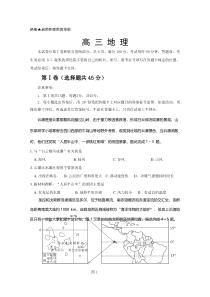 山东省威海市2020届高三4月高考模拟考试（一模）地理试题含答案