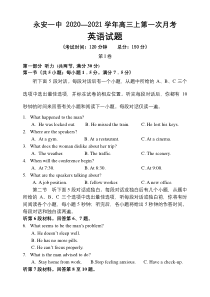 福建省永安市第一中学2021届高三上学期第一次月考英语试题