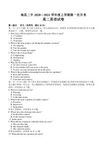 江西省南昌二中2020-2021学年高二上学期第一次月考英语（理科）试题含答案