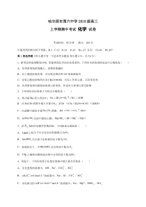 黑龙江省哈尔滨市第六中学2021届高三上学期期中考试化学试题含答案