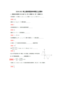 上海市延安中学2021届高三上学期期中考试数学试题 答案