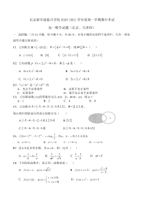 北京市新学道临川学校到2020-2021学年高一（京津班）上学期期中考试数学答案