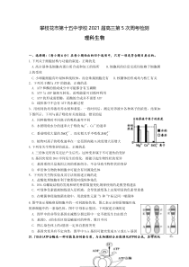 四川省攀枝花市第十五中学校2021届高三上学期第5次周考理综生物试卷 含答案