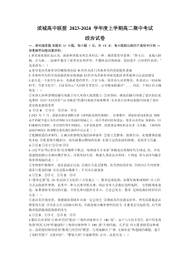 辽宁省大连市滨城高中联盟2023-2024学年高二上学期11月期中政治试题+含答案