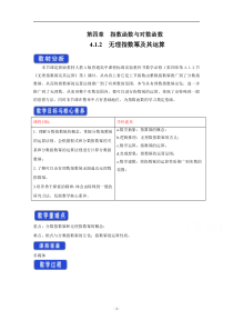 《高中数学新教材人教A版必修第一册教案》4.1 指数 含答案【高考】