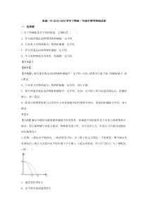 福建省连城县第一中学2019-2020学年高一下学期期中考试物理试题 【精准解析】