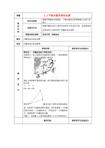 2021-2022学年高中数学人教版必修4教案：2.2.1向量加法运算及其几何意义 2 含解析