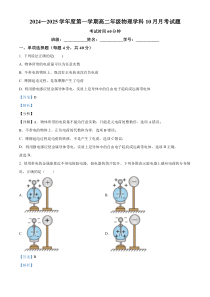 北京市海淀区北京理工大学附属中学2024-2025学年高二上学期10月月考物理试题  Word版含解析