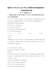 云南省楚雄州2020-2021学年高一上学期期中考试政治试卷 【精准解析】