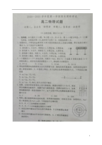 河北省保定市2020-2021学年高二上学期期末考试物理试题 扫描版缺答案