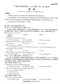 三湘名校教育联盟2025届高三上学期第一次联考英语试题 扫描版含解析