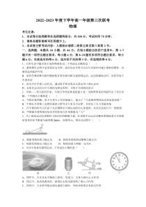 河南省部分名校2022-2023学年高一下学期第三次月考物理试题+含解析