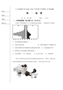 黑龙江省齐齐哈尔三立高级中学有限公司2020-2021学年高一6月月考地理试题 含答案