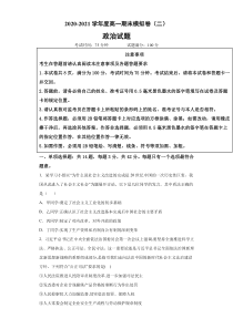 江苏省徐州市沛县中学2020-2021学年高一下学期期末模拟政治试题（二）含解析