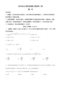 KS5U2024高考压轴卷——数学（新高考I卷） Word版含解析