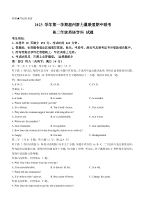 浙江省温州市新力量联盟2023-2024学年高二上学期期中联考试题+英语+