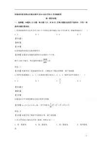 【精准解析】河南省许昌市商丘市重点高中2019-2020学年高一4月在线联考数学试题