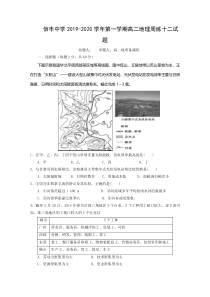 江西省信丰中学2019-2020学年高二上学期地理周练（12）含答案