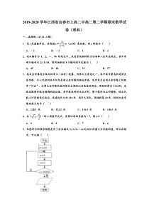 江西省宜春市上高二中2019-2020学年高二下学期期末考试数学（理科）试题