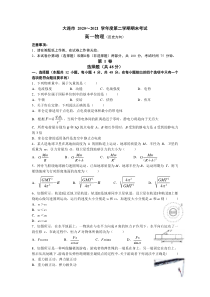 辽宁省大连市2020-2021学年高一下学期期末考试物理试题（历史方向）含解析【精准解析】