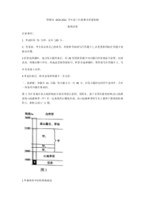 河北省邯郸市2021届高三上学期期末质量检测地理试题含答案