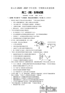 安徽省黄山市2020-2021学年高二上学期期末考试生物试题 含答案