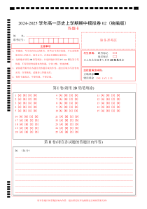 （统编版，纲要上册1_14课）02（答题卡）（统编版）