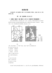 黑龙江省齐齐哈尔市第八中学2019-2020 学年度下学期期末考试地理试卷