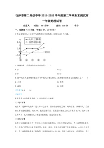 【精准解析】西藏拉萨市第二高级中学2019-2020学年高一下学期期末考试地理试题