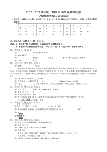 四川省成都市蓉城名校联盟2022-2023学年下期高二期中联考化学参考答案及评分标准