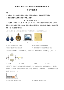 广西桂林市2022-2023学年高二上学期期末考试物理试题 含答案