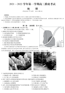 河北省玉田县第一中学2022届高三上学期摸底考试地理试题 PDF版含答案