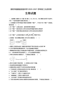 山东省潍坊市临朐县实验中学2020-2021学年高二9月月考生物试卷答案