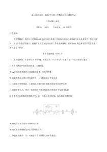 江苏省连云港市2019-2020学年高二下学期期末考试生物试题含答案