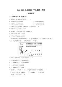 吉林省白城市第一中学2020-2021学年高一下学期期中考试地理试题含答案