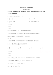 河南省安阳市滑县2019-2020学年高二上学期期末考试数学（文）试题【精准解析】