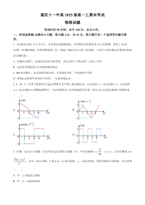 重庆市第十一中学校2022-2023学年高一上学期期末考试物理试题  