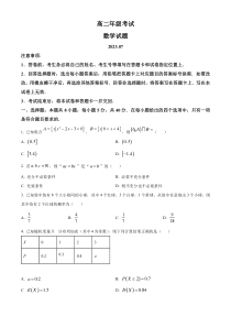 山东省泰安市2022-2023学年高二下学期期末数学试题  