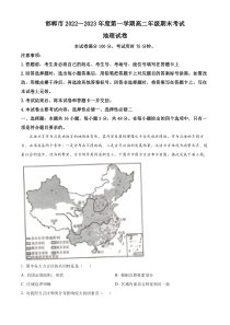 河北省邯郸市2022-2023学年高二上学期期末地理试题  