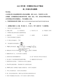 浙江省杭州市2023-2024学年高二上学期1月期末化学试题 Word版含解析