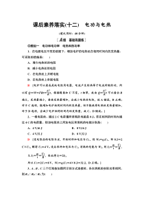 2021-2022新教材鲁科版物理必修第三册课后练习：3.3　电功与电热含解析