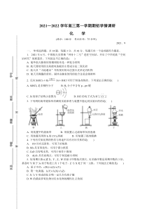 江苏省南京市2022届高三上学期9月学情调研 化学含答案