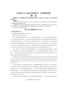 四川省凉山州2021-2022学年高三上学期第一次诊断测试语文试题+PDF版含答案