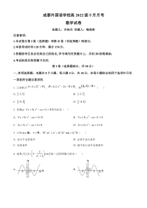 四川省成都外国语学校2024-2025学年高三上学期10月月考试题 数学 Word版含答案