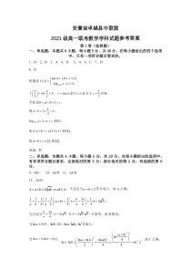 安徽省卓越县中联盟2021-2022学年高一上学期12月联考数学试题答案