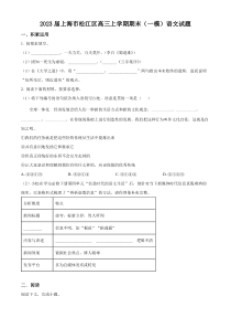 上海市松江区2022-2023学年高三上学期期末（一模）语文试题（原卷版）