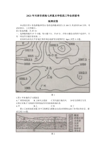 天津市滨海七所重点学校2020-2021学年高三上学期期末考试联考地理试题含答案